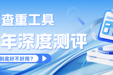 2026 标书查重工具深度测评：火眼审阅到底好不好用？实测结果来了