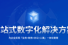 吉客云怎么样？2026企业数<dptag>字</dptag>化实战<dptag>测</dptag>评：从跨境到产销，它凭什么适配全场景