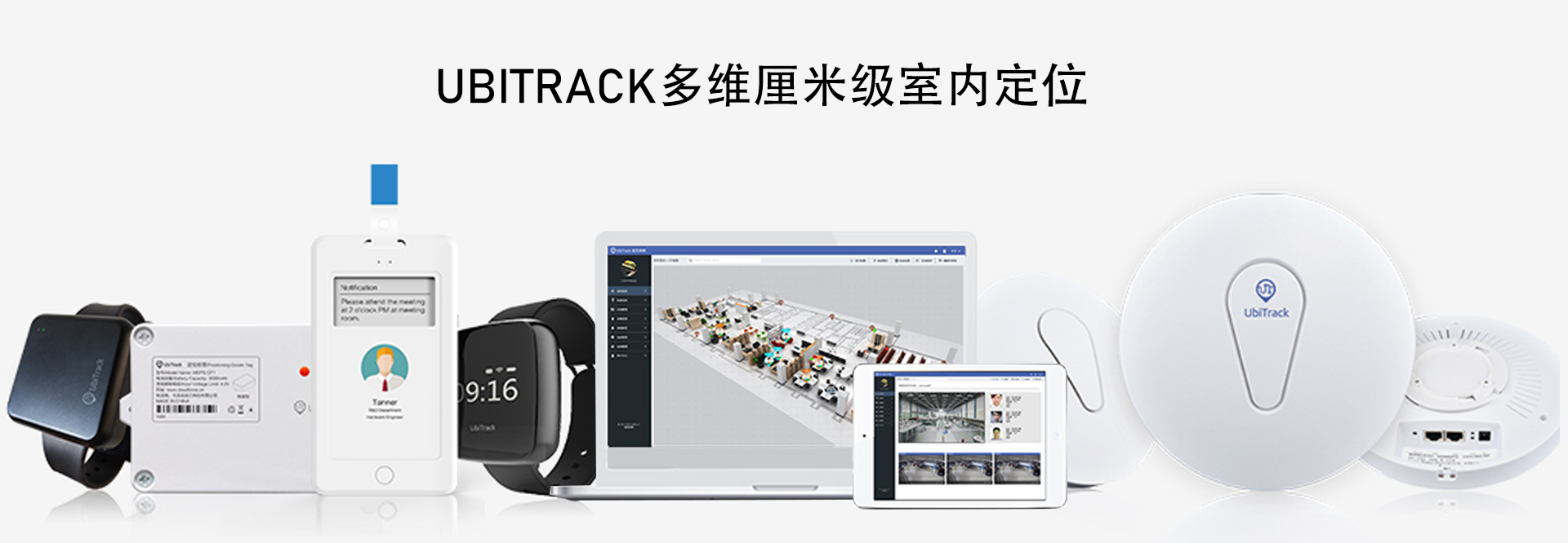 UbiTrack多维高精度定位系统的功能截图