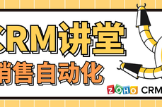 CRM讲堂 - 企业增长离不开<dptag>销</dptag><dptag>售</dptag>自<dptag>动</dptag>化