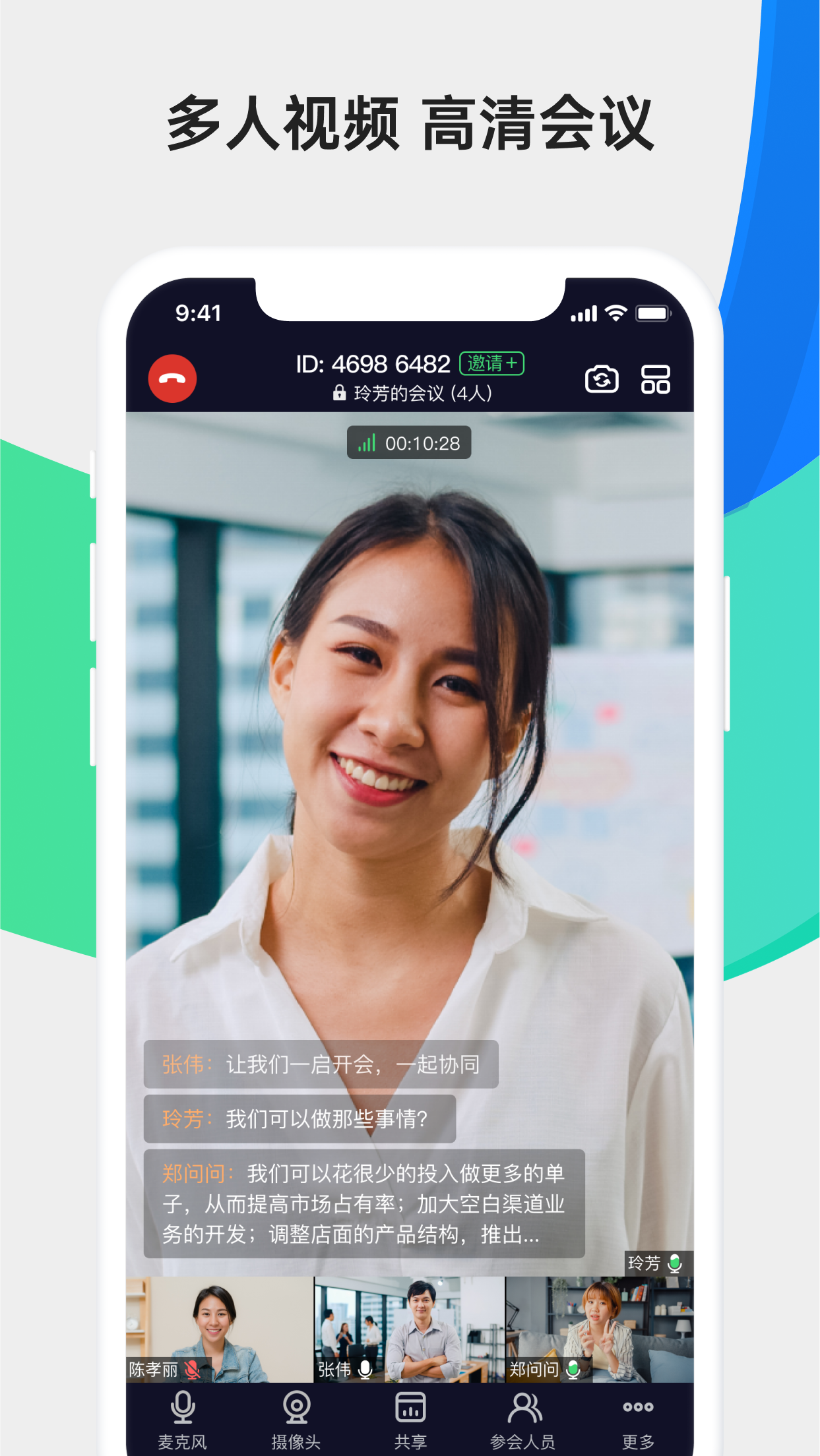 一启会议的功能截图