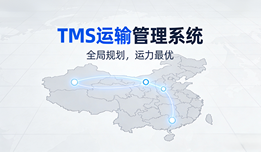 TMS运输管理系统哪个好用?对比主流方案的三大核心维度