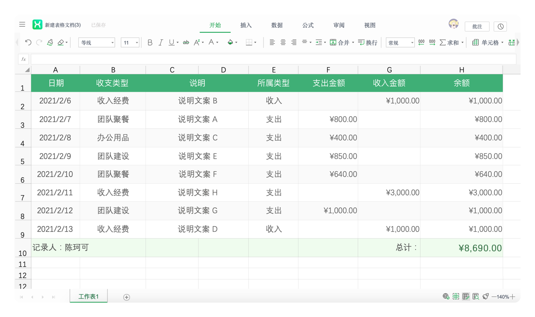 永中Web Office在线编辑的功能截图