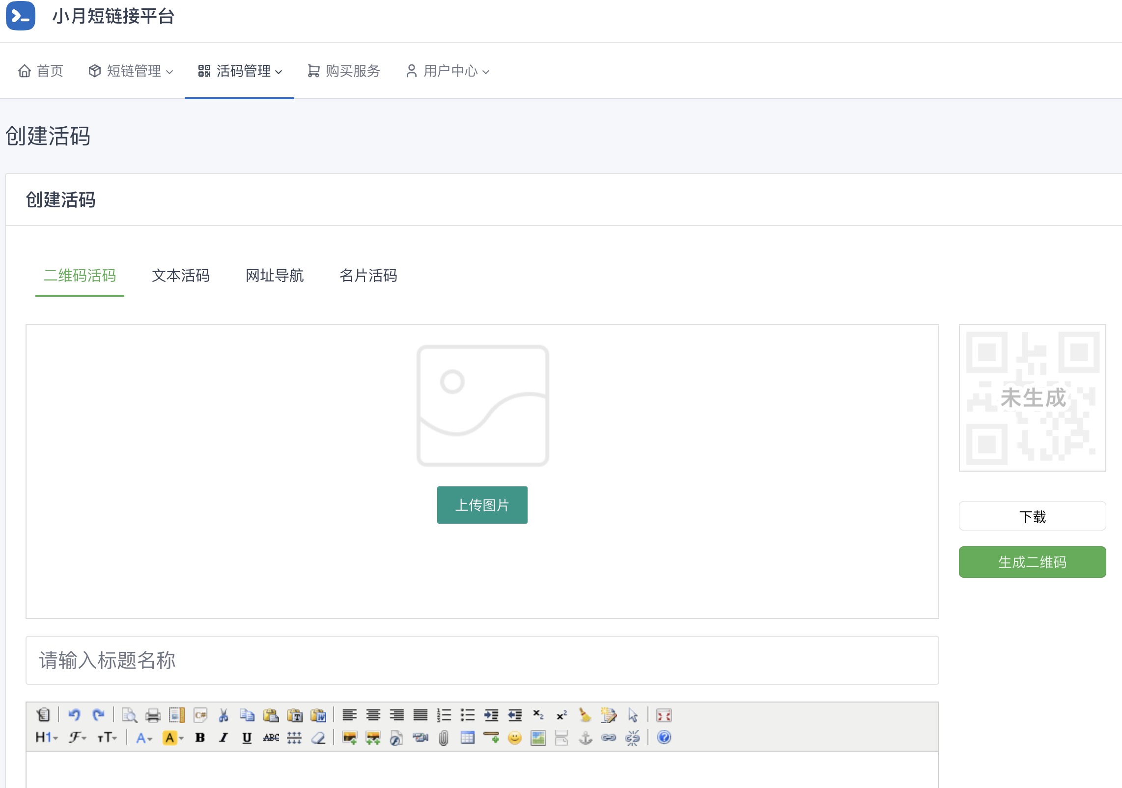 小月短链接的功能截图