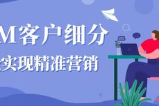 悟空CRM与<dptag>客</dptag><dptag>户</dptag>细分：实现精准营销