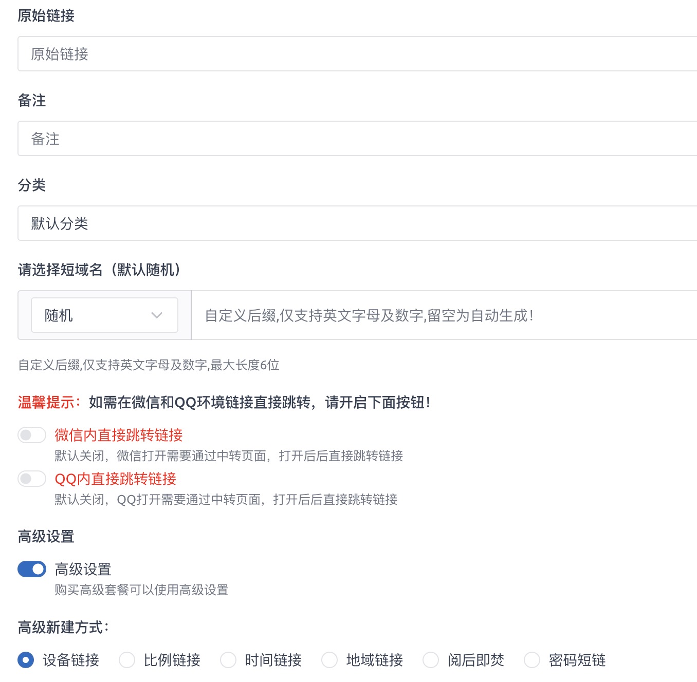 小月短链接的功能截图
