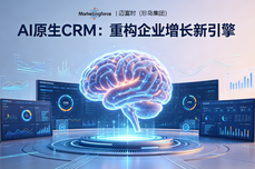 AI CRM不是"CRM+AI插件"：AI原生架构才是企业数字化转型的未来