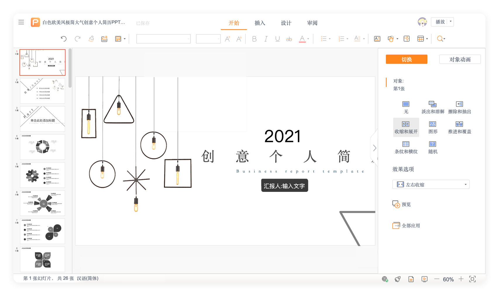 永中Web Office在线编辑的功能截图