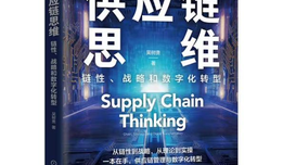 讀書筆記1：無所不在的供應鏈