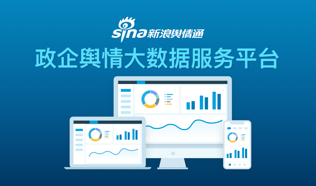 新浪舆情通的功能截图
