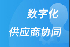 仪器仪表制造业供应商协同管理系统怎么走数字化管理模式