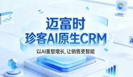 什么是AI原生CRM系统？珍客CRM与传统CRM、传统SCRM的区别