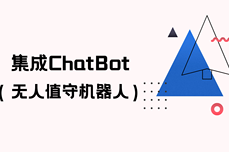 快速集成 HelpLook ChatBot，无<dptag>人</dptag>值守<dptag>AI</dptag>机器<dptag>人</dptag>提升网站留资转化！