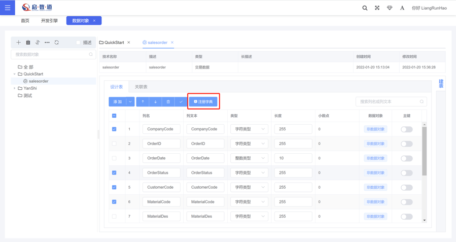 启数道DataOps的功能截图