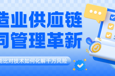 火眼审阅智能比对：制造业供应链合同精准核查首选工具