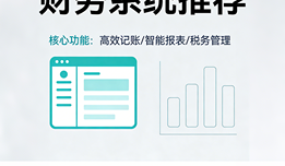 小公司有必要买财务软件吗？算清这笔账就知道值不值！