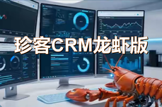 珍客CRM龙虾版(OpenClaw),销售轻量化AI CRM首选,对话即操作,高效AI落地