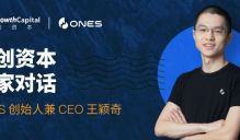 ONES CEO 王颖奇｜用产品力与优质服务成为研发管理行业第一