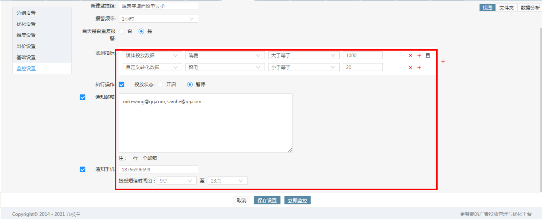 九枝兰-智能广告投放管理系统的功能截图