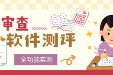 2026 合同审<dptag>查</dptag>软件测评:火眼审阅智能审<dptag>查</dptag>到底值不值得用?全功能实测