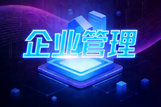 <dptag>企</dptag><dptag>业</dptag>有哪些<dptag>管</dptag><dptag>理</dptag><dptag>软</dptag><dptag>件</dptag>呢?从痛点出发的全场景选型指南,谁是你的首选?