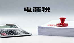 電商稅怎么合規？吉客云多平臺數據整合，對賬算稅不費勁