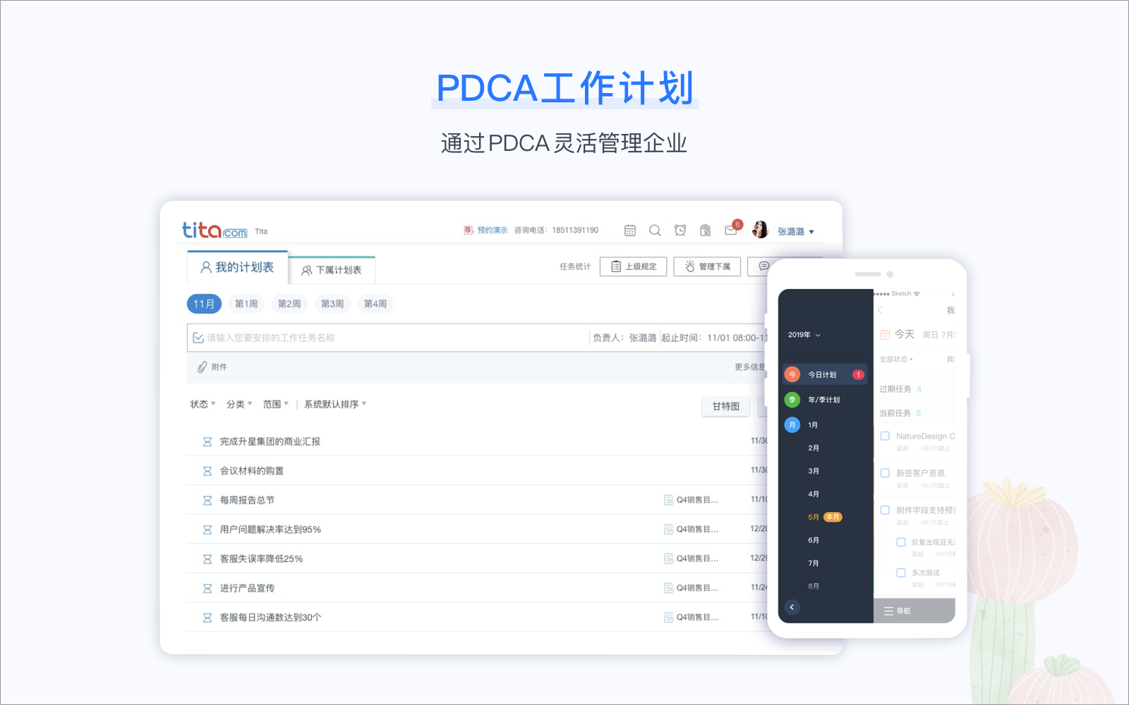Tita的功能截图