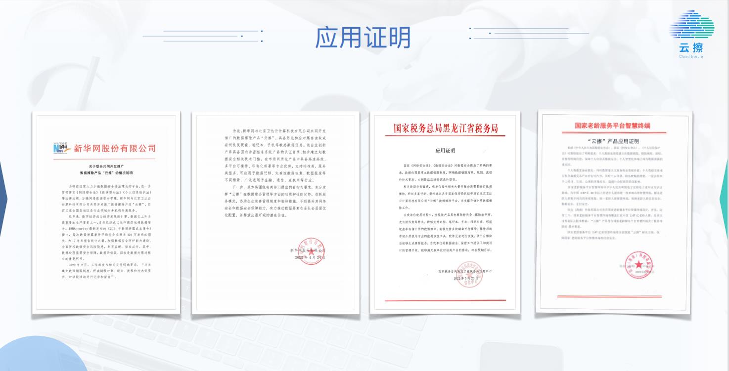 云擦——数据擦除SaaS管理平台的功能截图