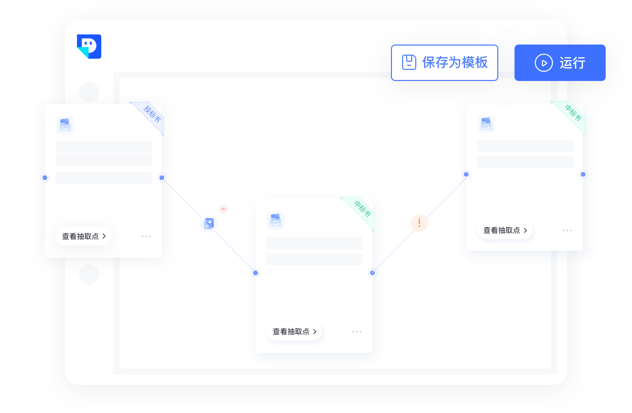 实在智能文档审阅平台的功能截图