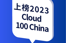 法大大上榜2023 Cloud 100 China！