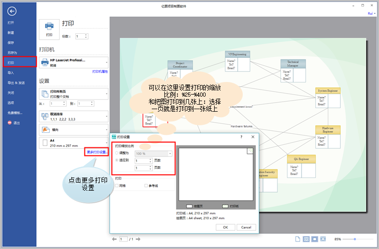 亿图项目管理软件的功能截图