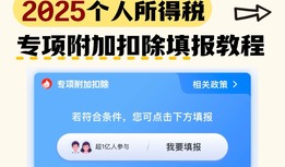 2025年专项附加扣除填报指南，12月31日前必须完成！