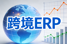 跨境电商ERP<dptag>哪</dptag><dptag>个</dptag><dptag>好</dptag>用?看清这五大核心能力再决定