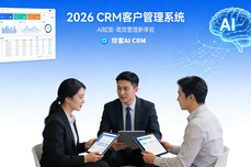 AI赋能·全域提效｜2026 <dptag>CRM</dptag>客户管理系统全系<dptag>解</dptag><dptag>决</dptag><dptag>方</dptag><dptag>案</dptag>（附<dptag>CRM</dptag>推荐）