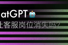 ChatGPT 凭借“高情商”成功出<dptag>圈</dptag>