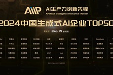 实在智能受邀出席2024年中国生成式AI大会，并荣登“中国生成式AI企业TOP50”榜单，Agent智能体获行业认可