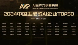 实在智能受邀出席2024年中国生成式AI大会，并荣登“中国生成式AI企业TOP50”榜单，Agent智能体获行业认可