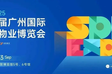 邀您<dptag>共</dptag>赴2025第六届广州国际智慧物业博览会