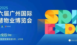 邀您共赴2025第六届广州国际智慧物业博览会