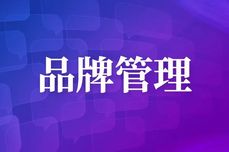 《小满》不完满，是时候聊聊「品牌管理」这个话题了