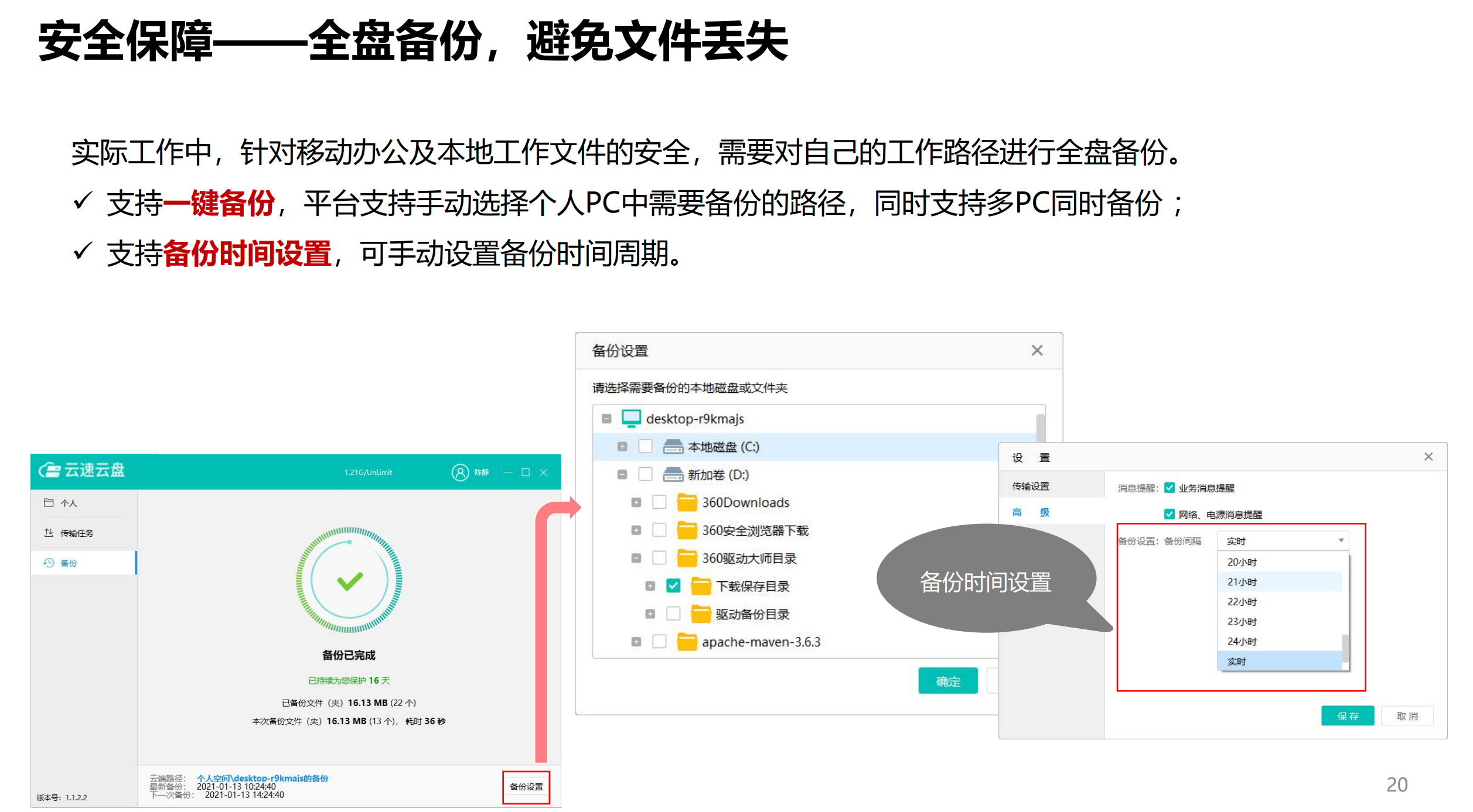 云速云盘的功能截图