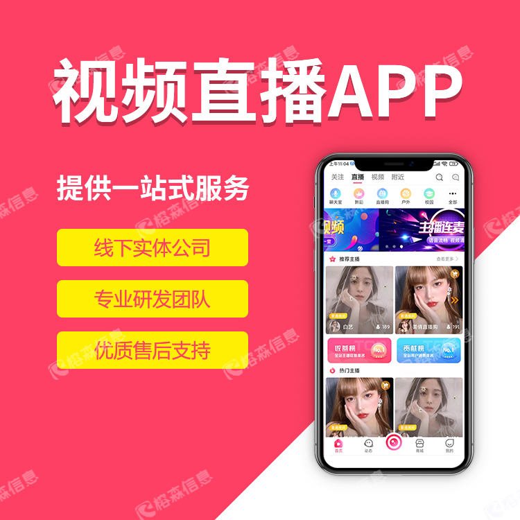 榕森-APP开发的功能截图