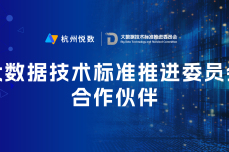 恭喜！杭州悦数成为「大数据技术标准推进委员会」2023 年度合作伙伴
