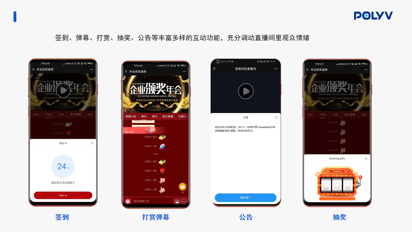 保利威的功能截图