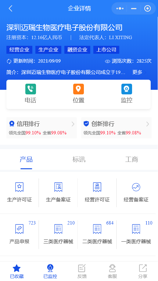 械企查的功能截图