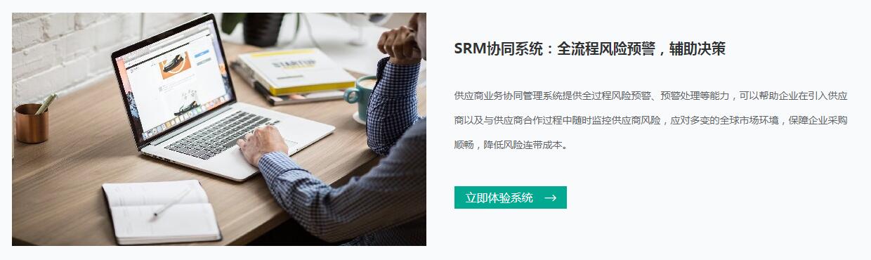 瓴犀-SRM供应商协同系统的功能截图