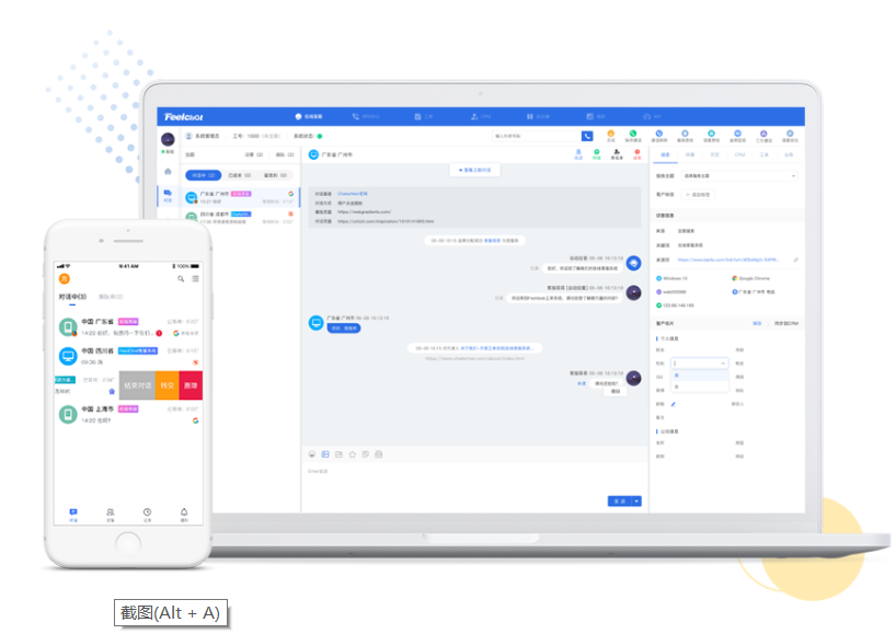 FeelChat在线客服系统的功能截图