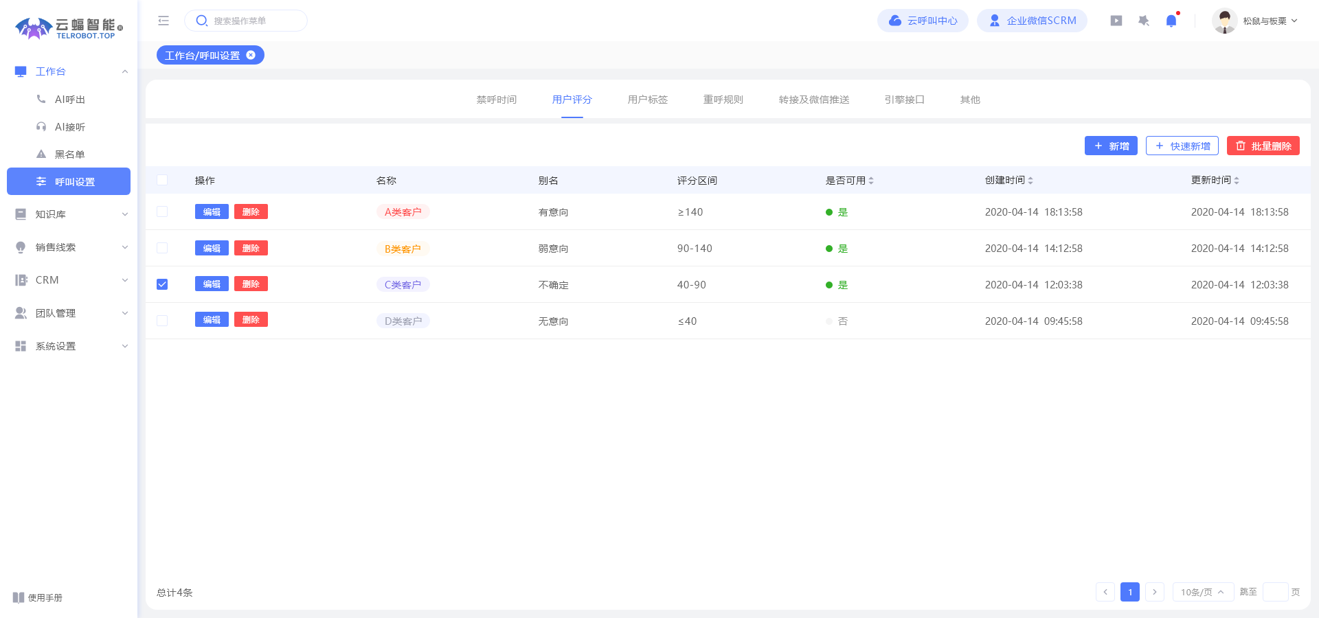 云蝠智能AI客户联络中心的功能截图