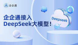 企企通接入DeepSeek大模型，AI重构智能供应链