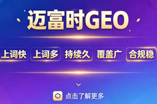 2026企业级GEO服务商横向评测 迈富时全栈能力深度评估